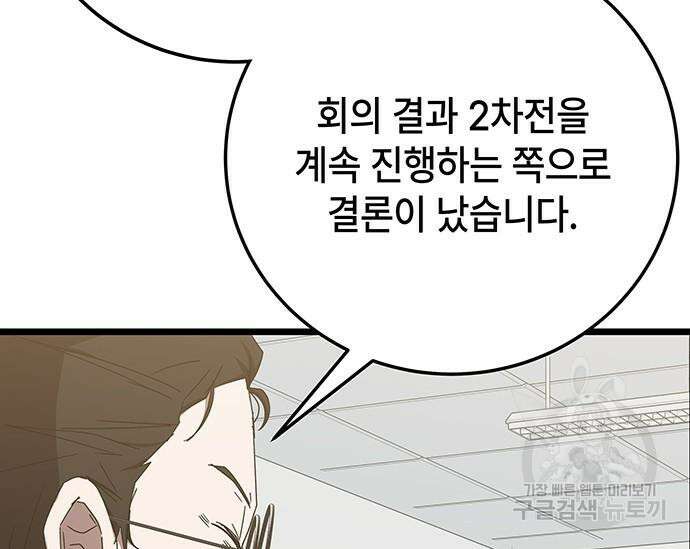 초월자 학원의 수강생이 되었다 73화 40