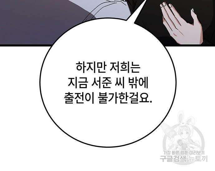 초월자 학원의 수강생이 되었다 73화 42