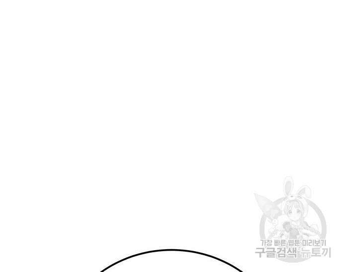 초월자 학원의 수강생이 되었다 73화 43