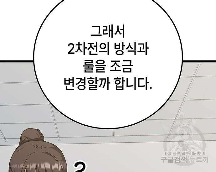 초월자 학원의 수강생이 되었다 73화 44