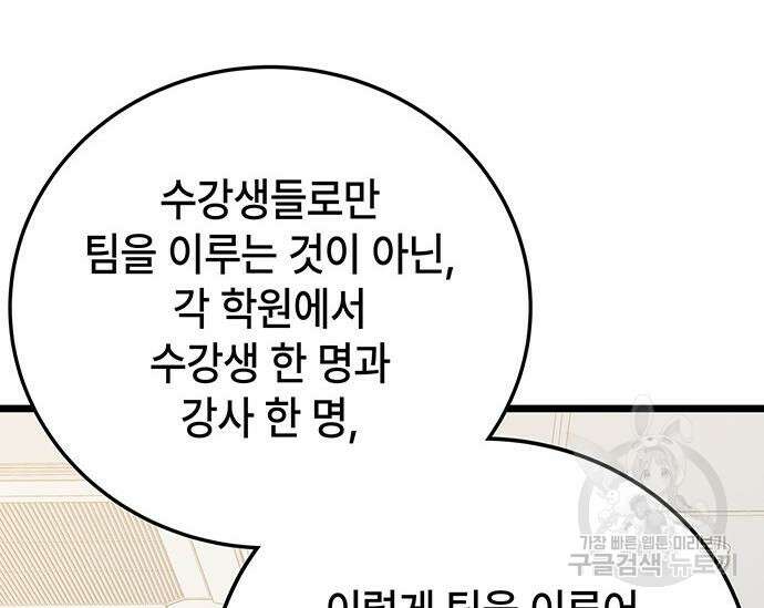 초월자 학원의 수강생이 되었다 73화 47