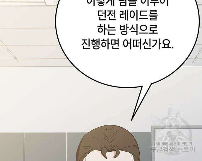 초월자 학원의 수강생이 되었다 73화 48