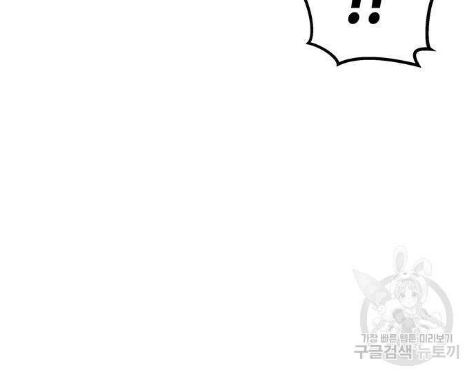초월자 학원의 수강생이 되었다 73화 50