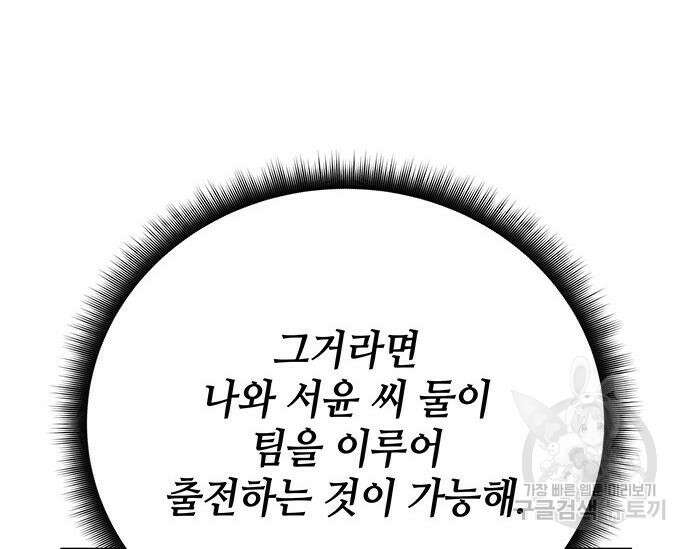 초월자 학원의 수강생이 되었다 73화 51
