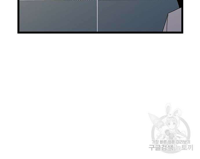 초월자 학원의 수강생이 되었다 73화 54
