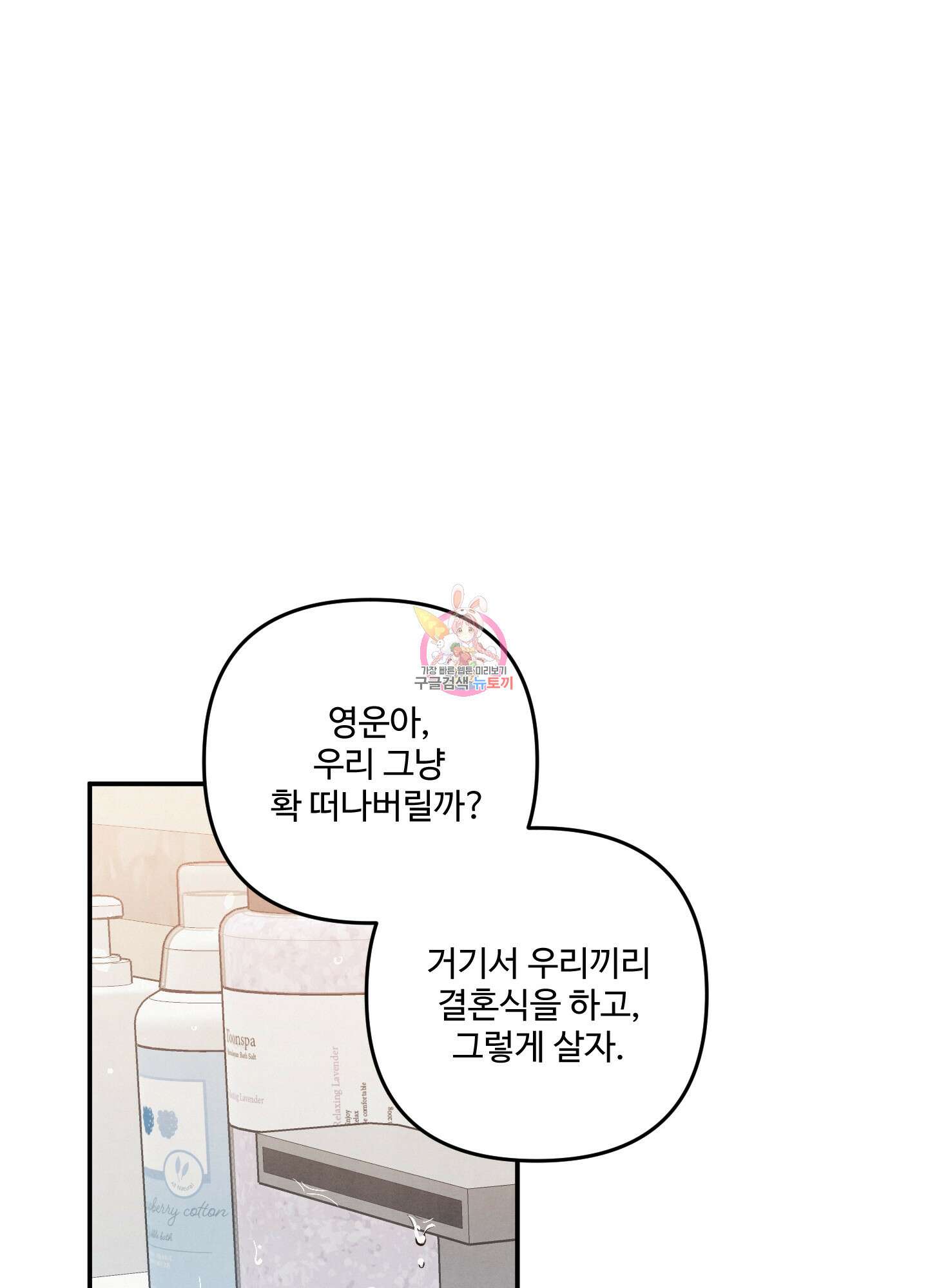 멍멍한 관계 37화 1