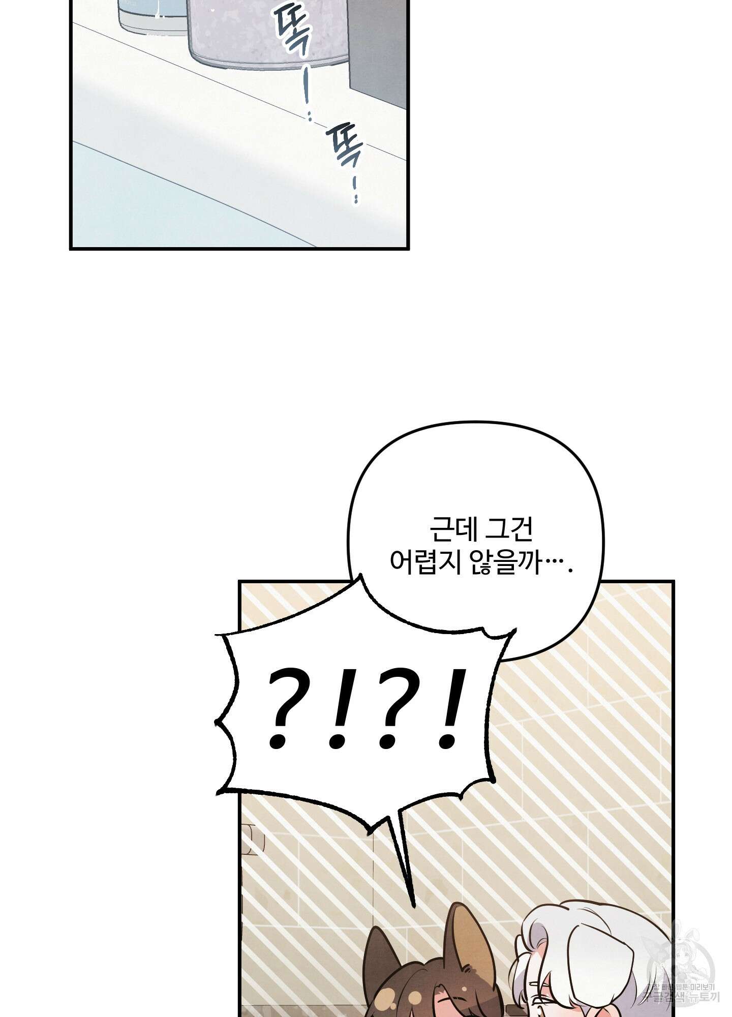 멍멍한 관계 37화 2