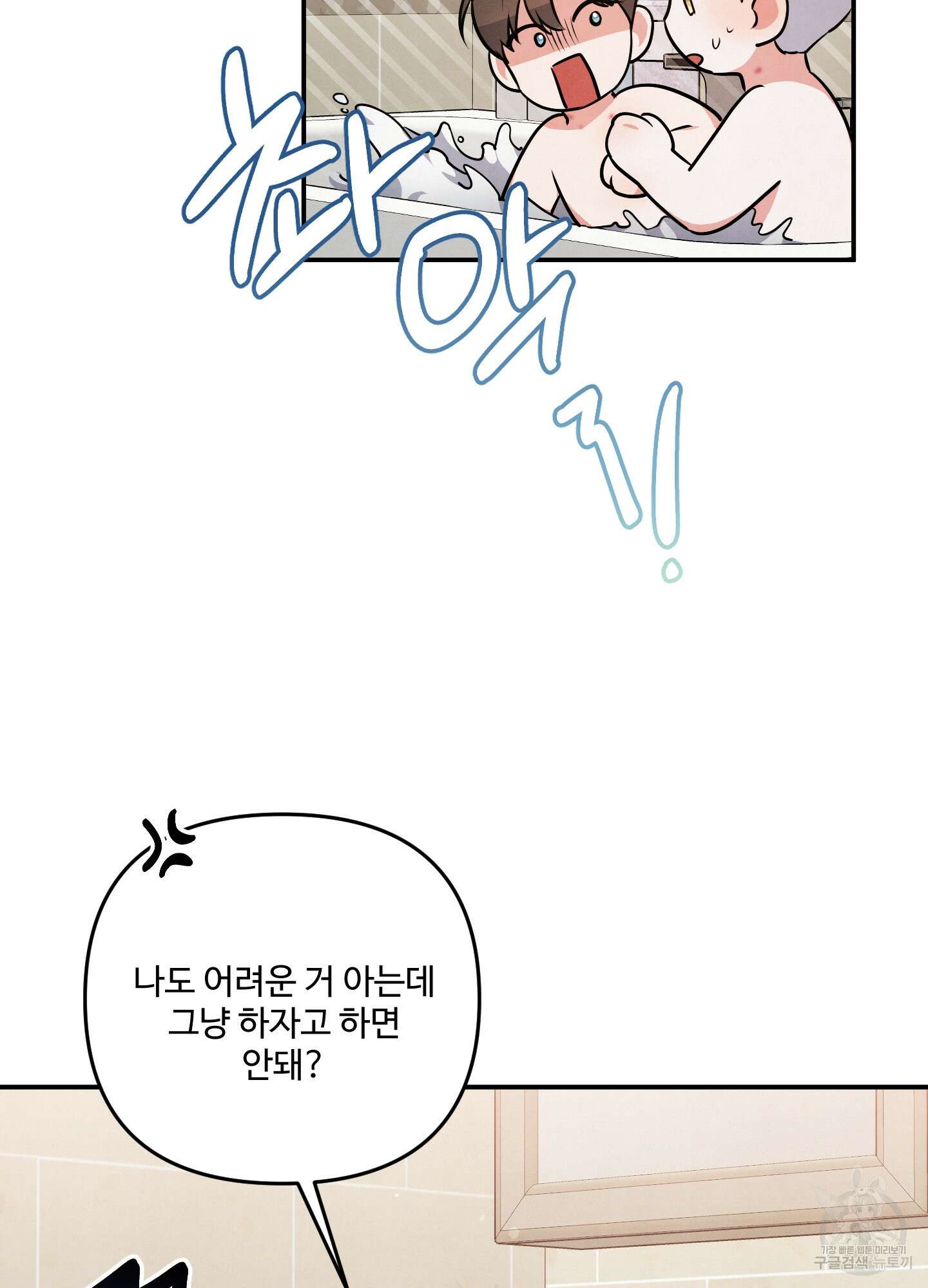 멍멍한 관계 37화 3