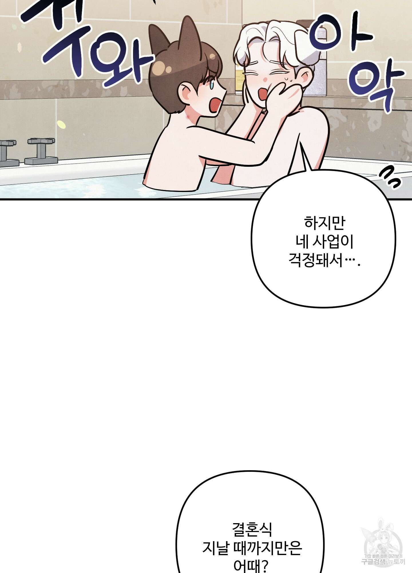 멍멍한 관계 37화 4