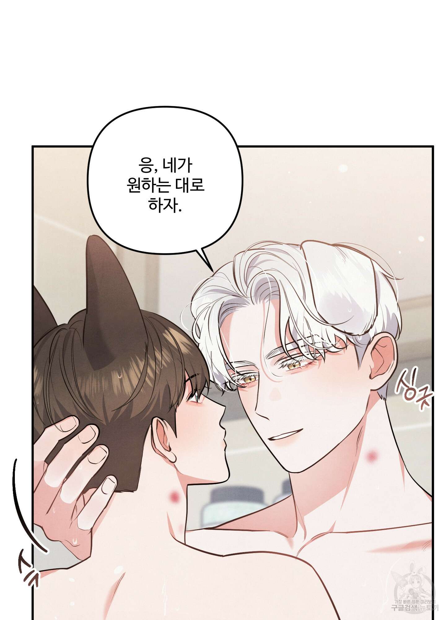 멍멍한 관계 37화 6