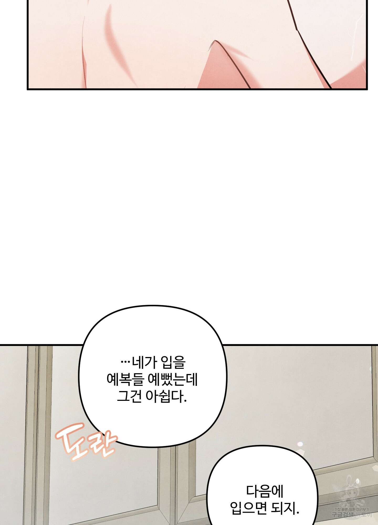 멍멍한 관계 37화 7