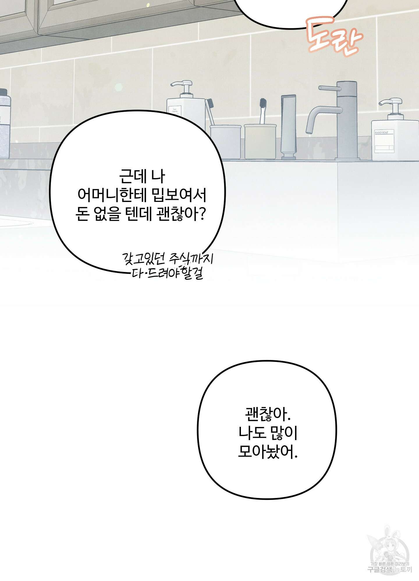 멍멍한 관계 37화 8