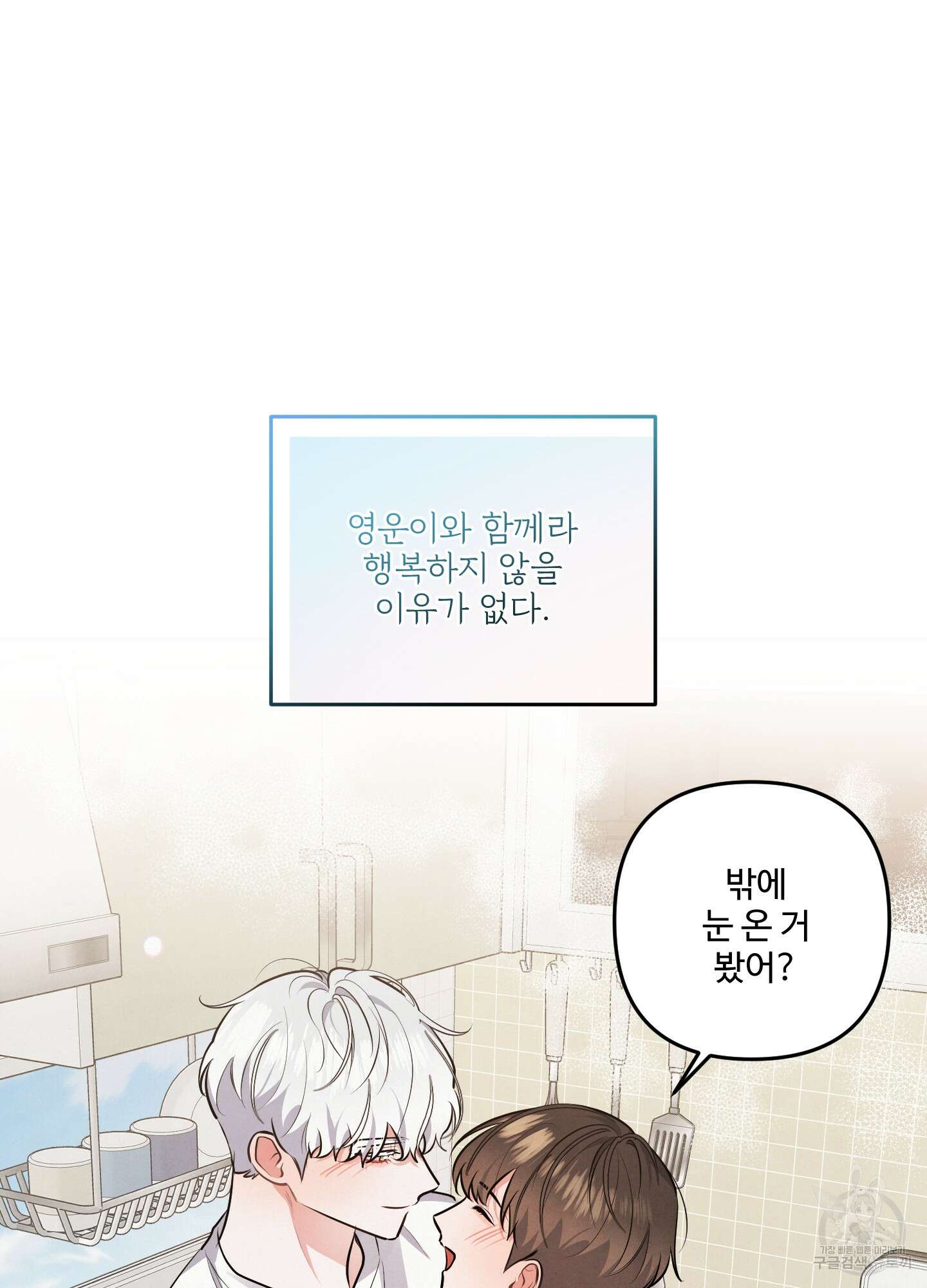 멍멍한 관계 37화 15