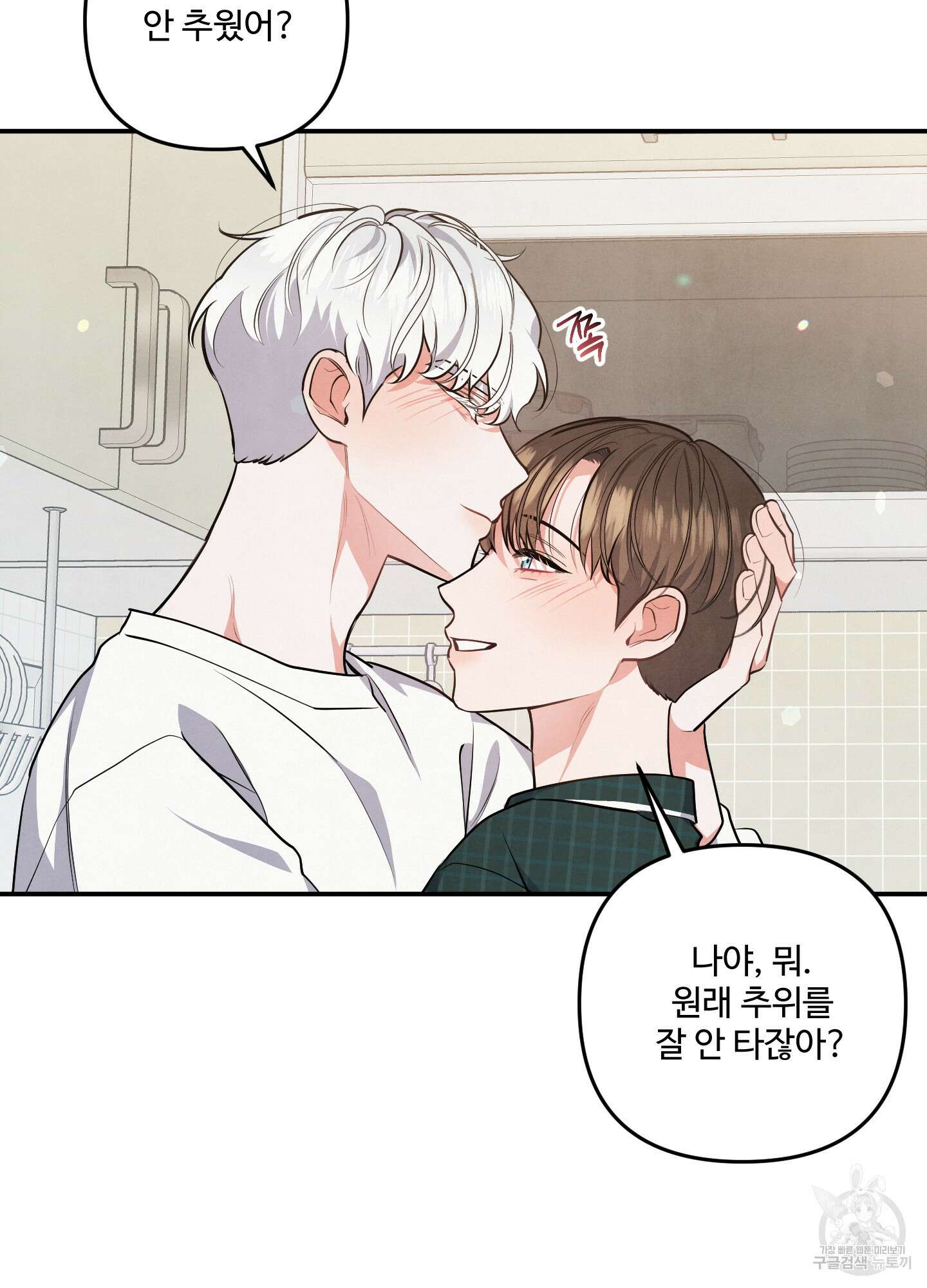 멍멍한 관계 37화 17