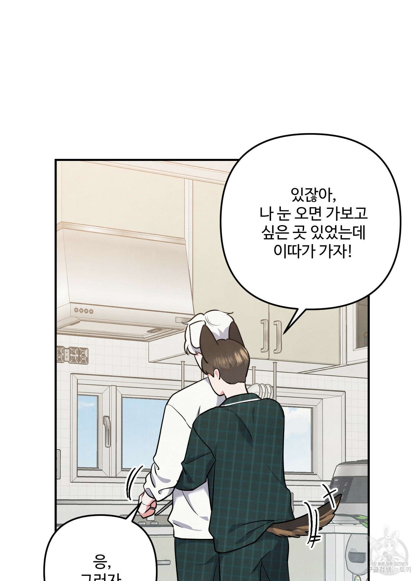 멍멍한 관계 37화 18