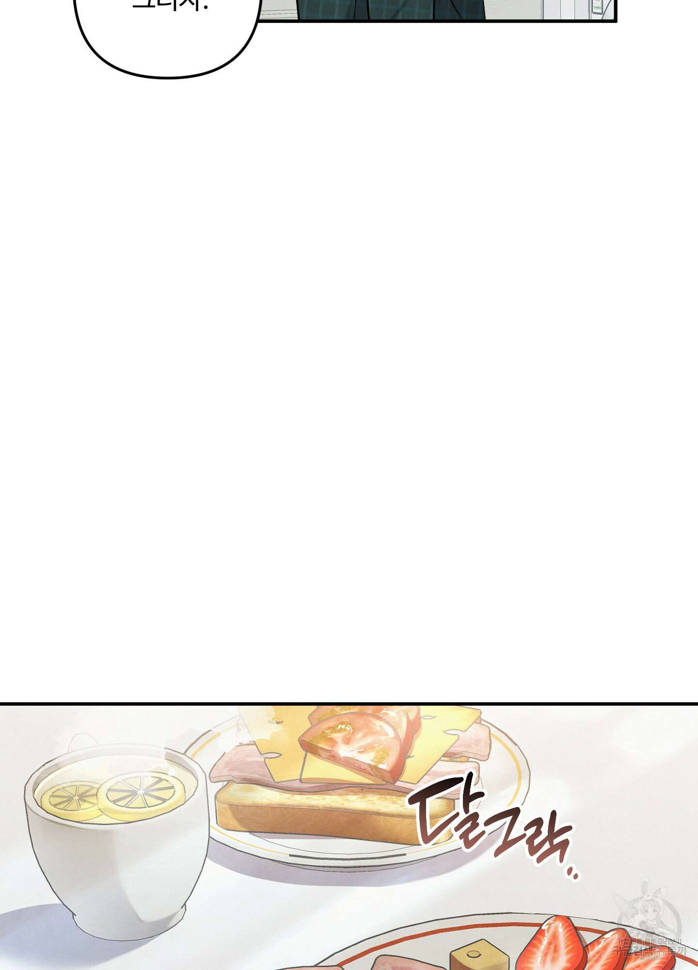 멍멍한 관계 37화 19
