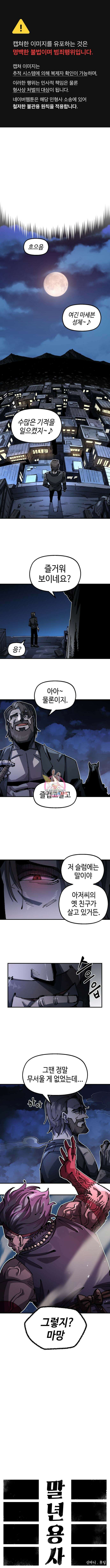 말년용사 시즌2 17화 1