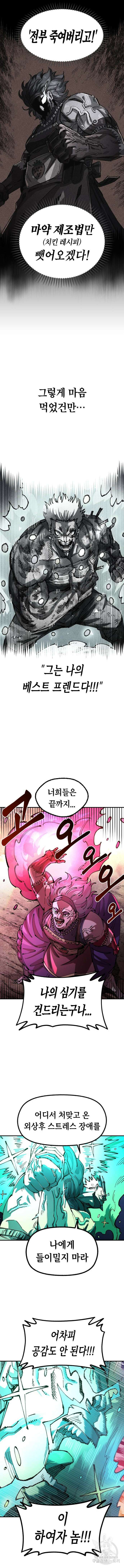 말년용사 시즌2 17화 3