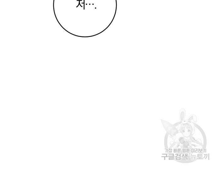 시한부의 아이까지 뺏으려 합니다 4화 33