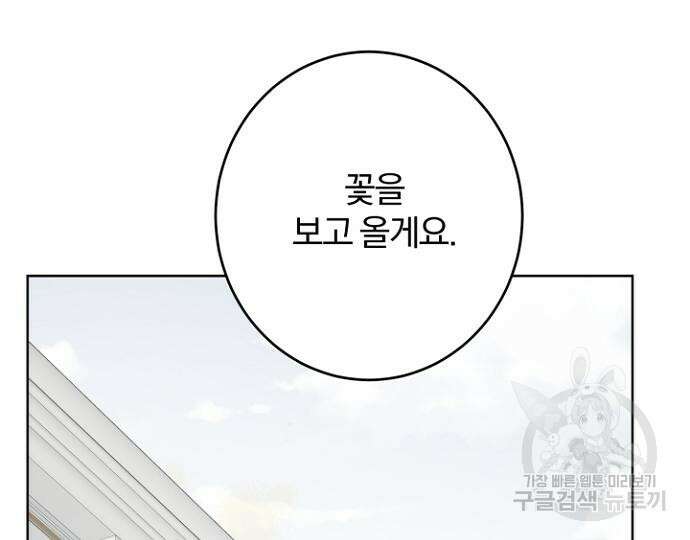 시한부의 아이까지 뺏으려 합니다 4화 34