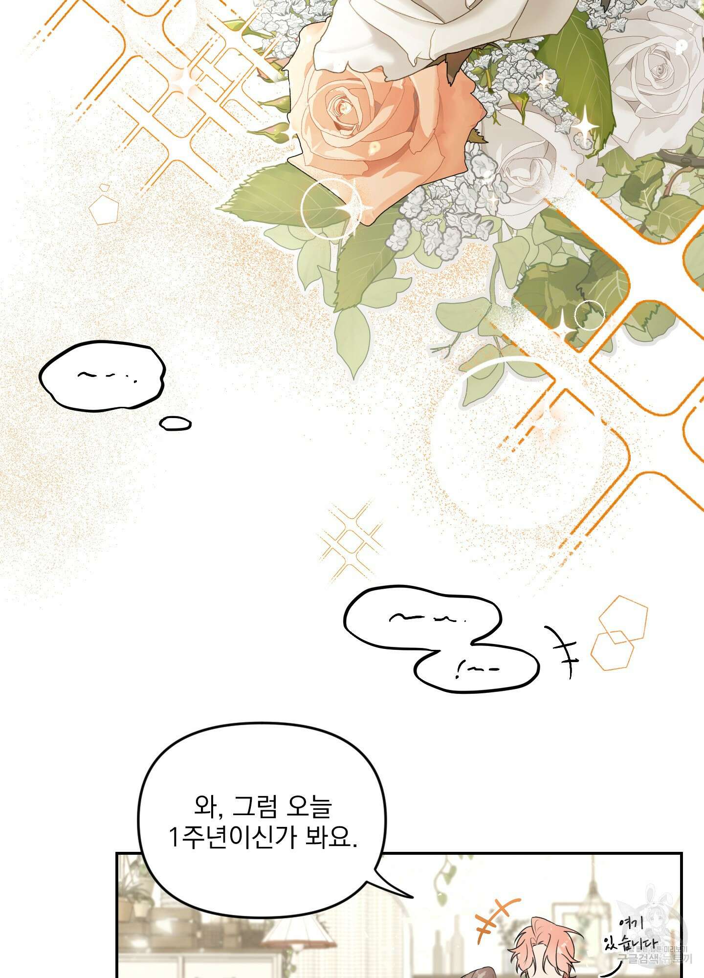 정원의 꽃 1화 4