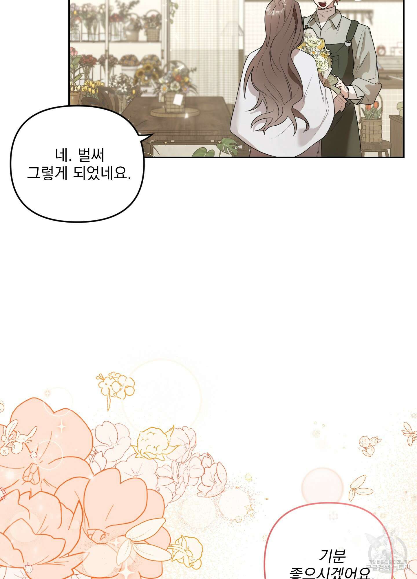 정원의 꽃 1화 5