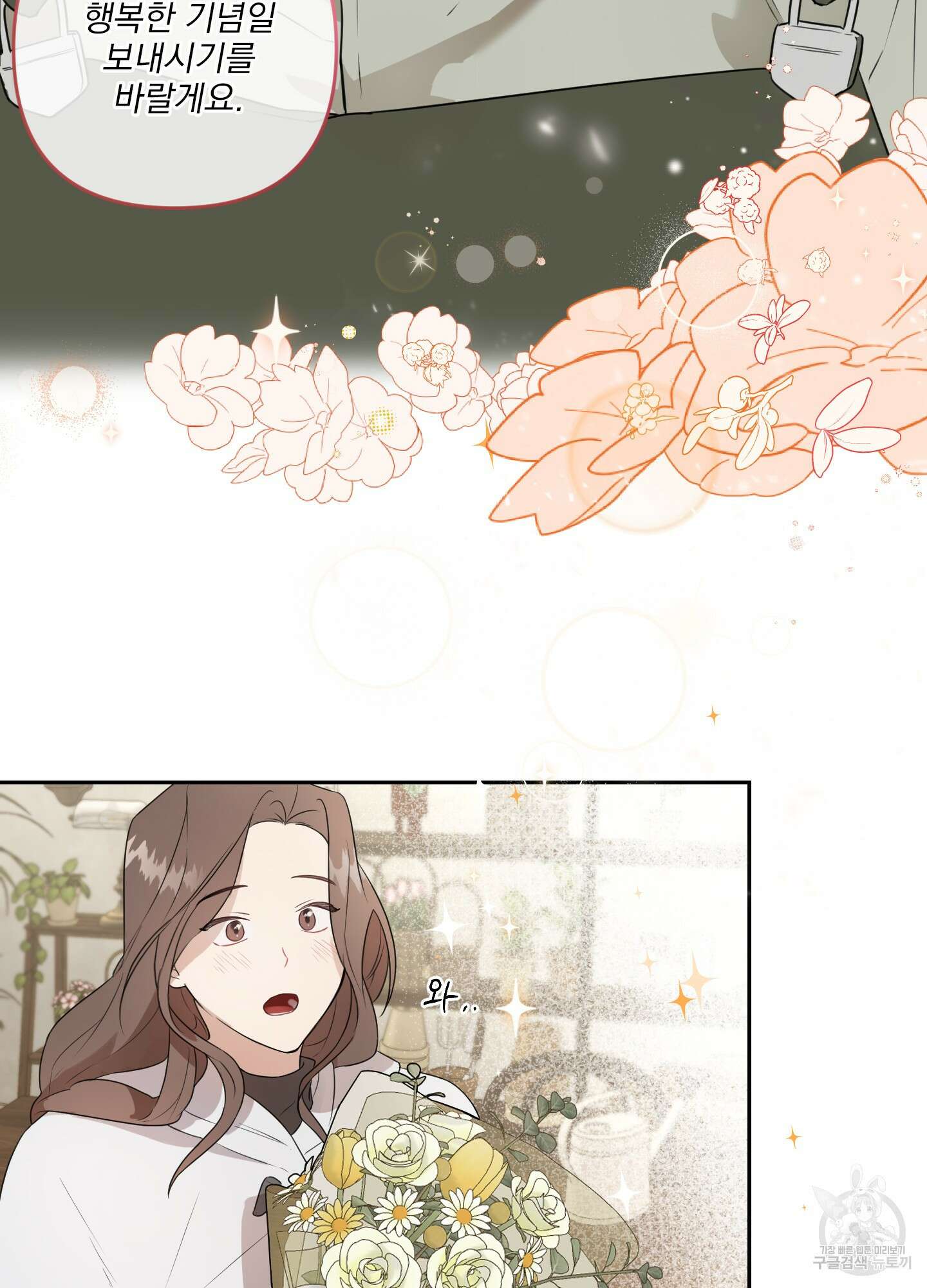 정원의 꽃 1화 7
