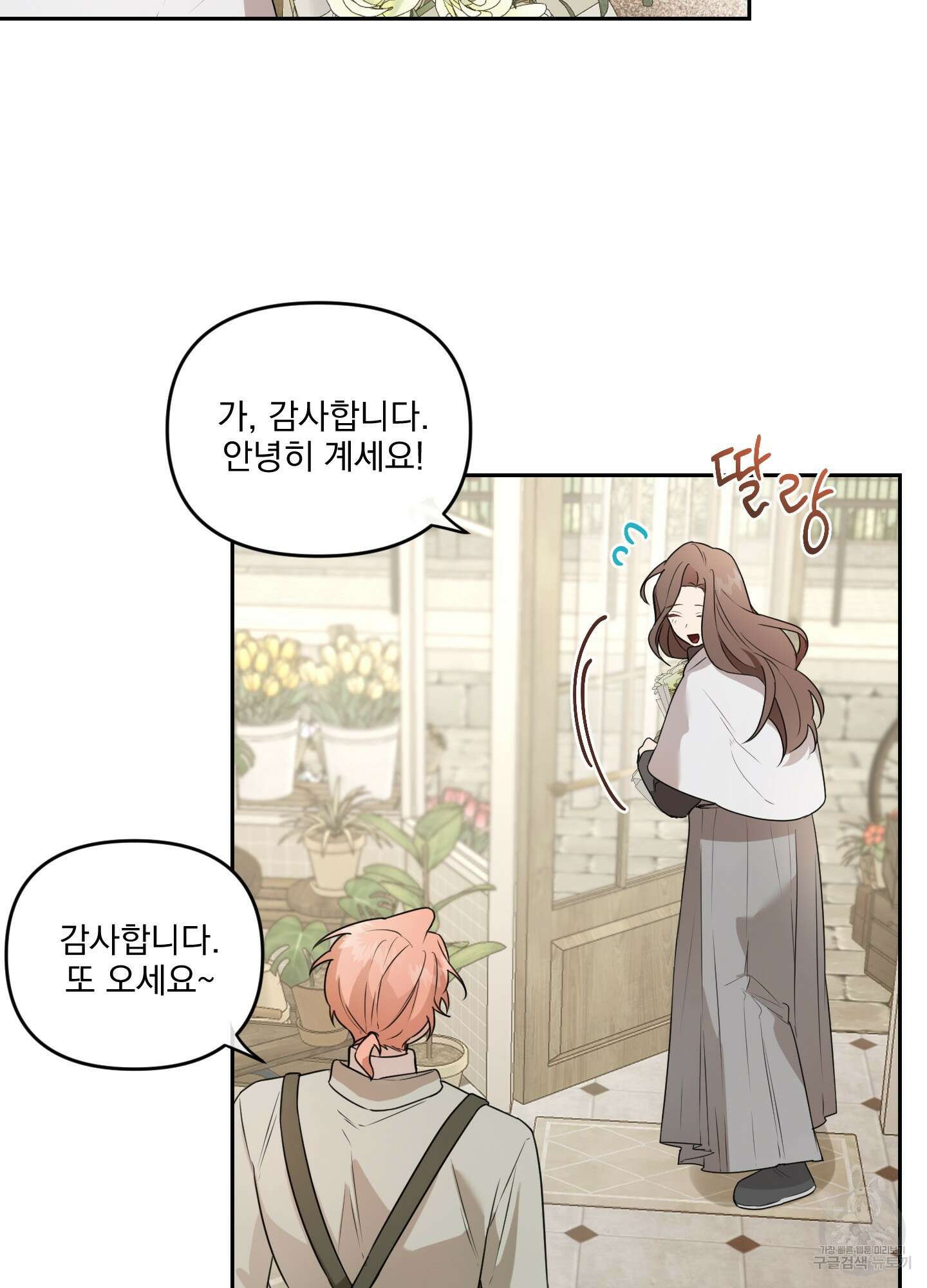 정원의 꽃 1화 8