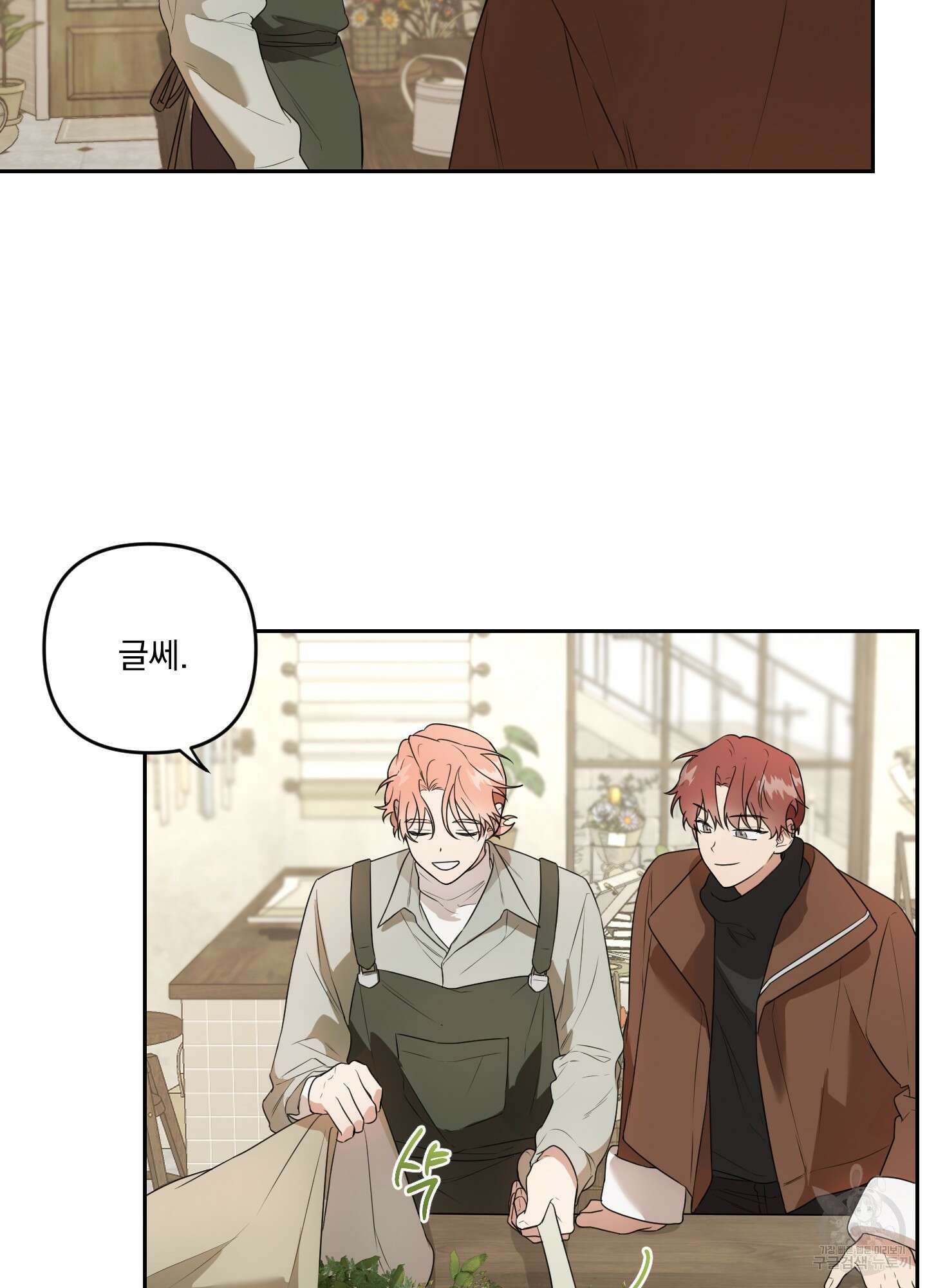 정원의 꽃 1화 12