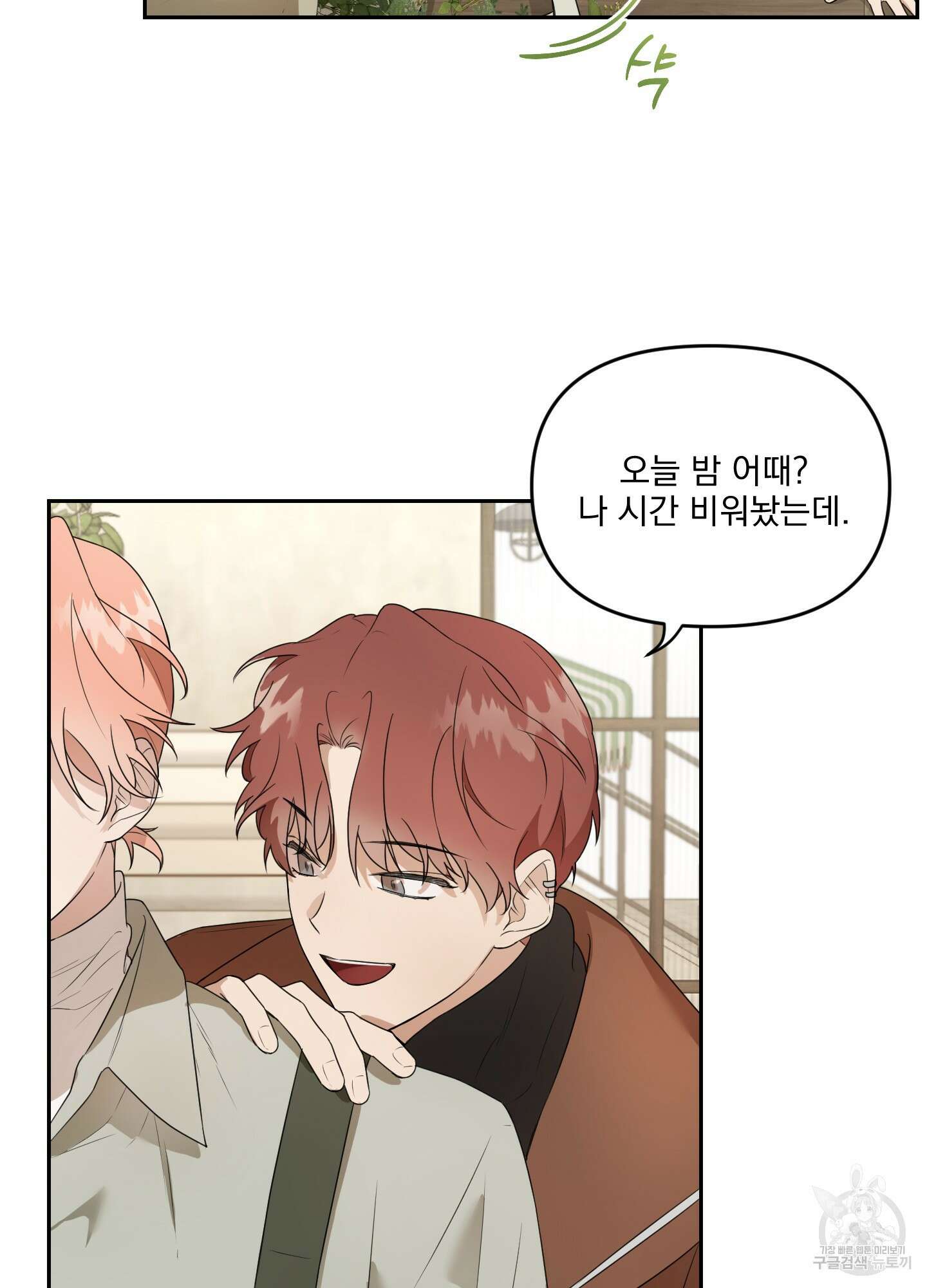 정원의 꽃 1화 13