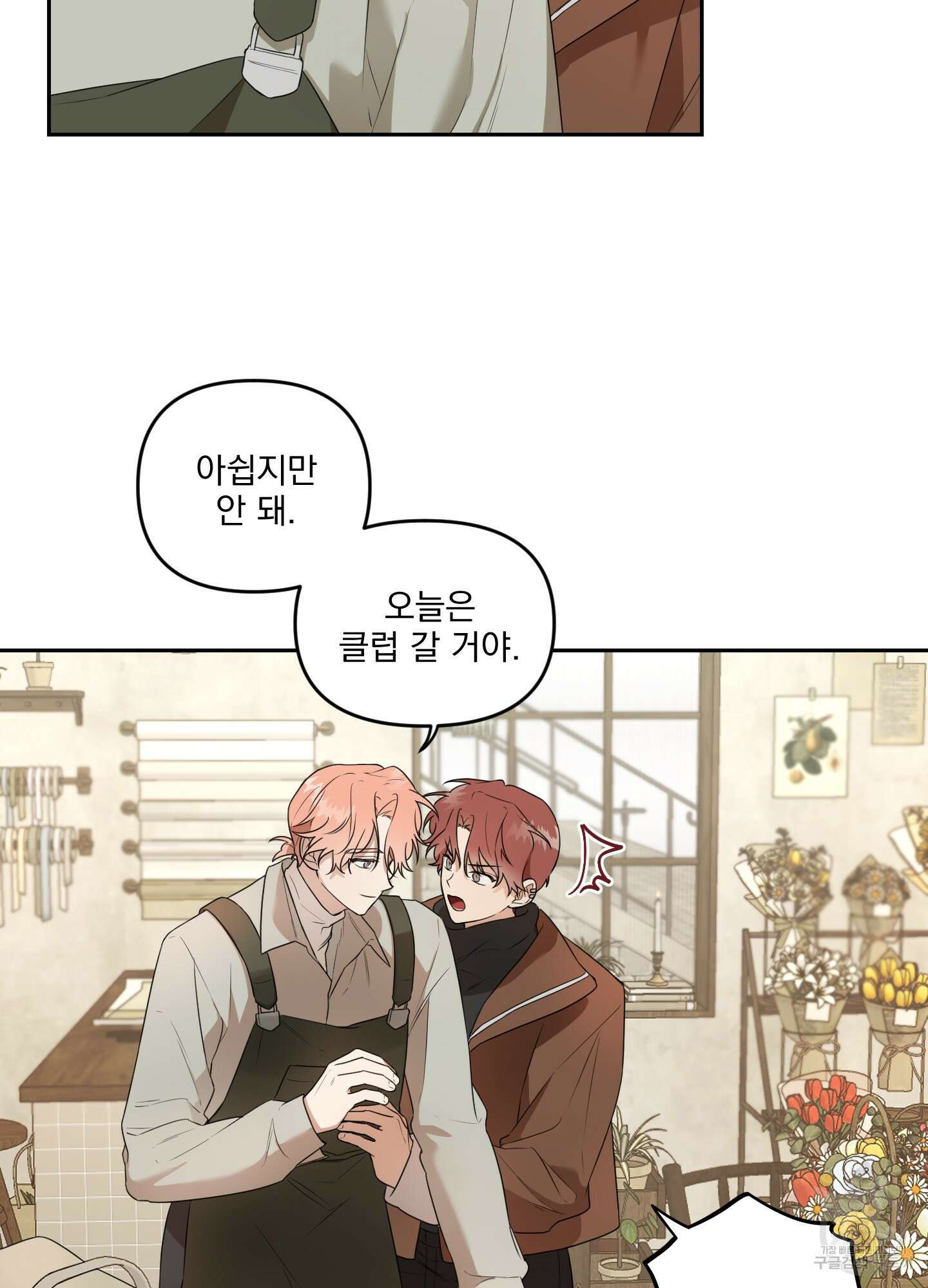 정원의 꽃 1화 14