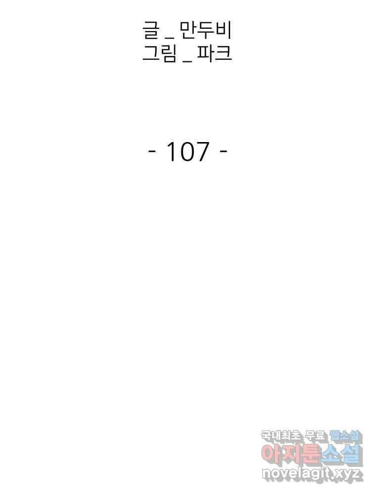 크라우드 107화 2