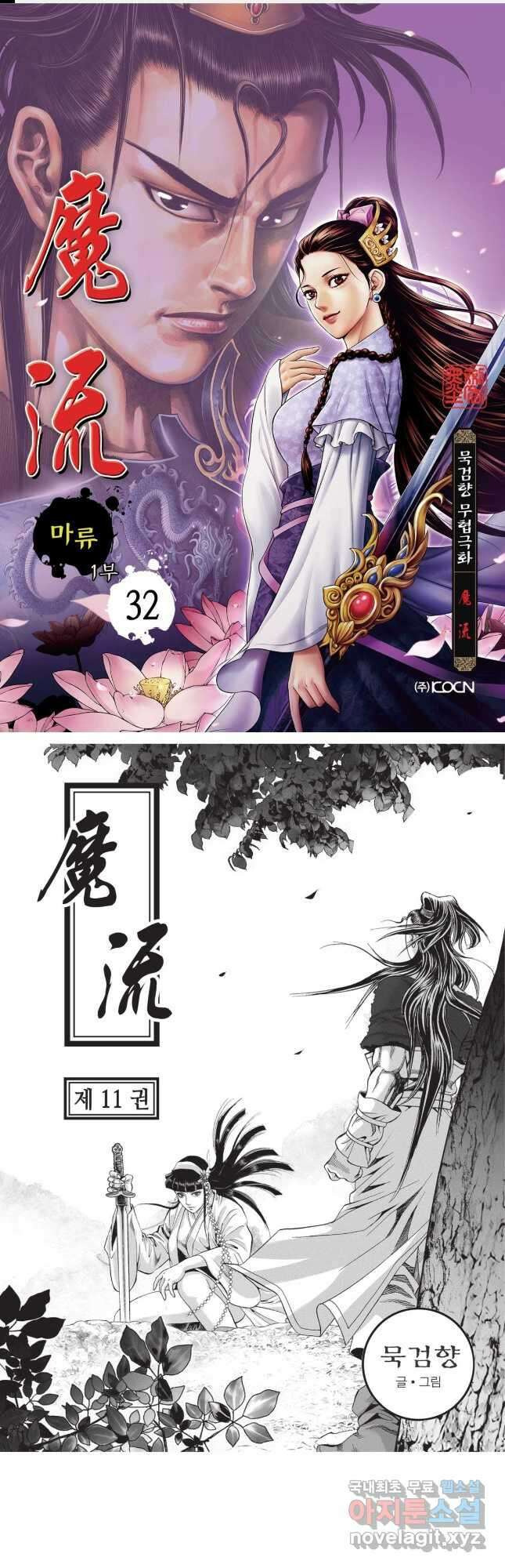마류 1부 32화 1
