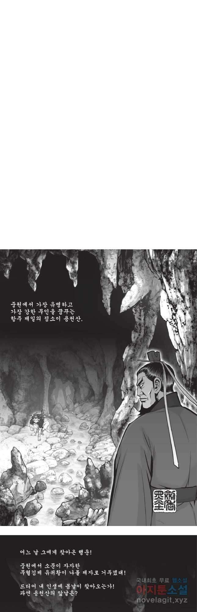 마류 1부 32화 2