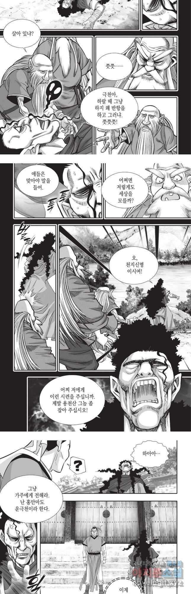 마류 1부 32화 4