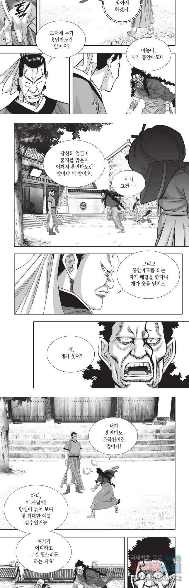 마류 1부 32화 5