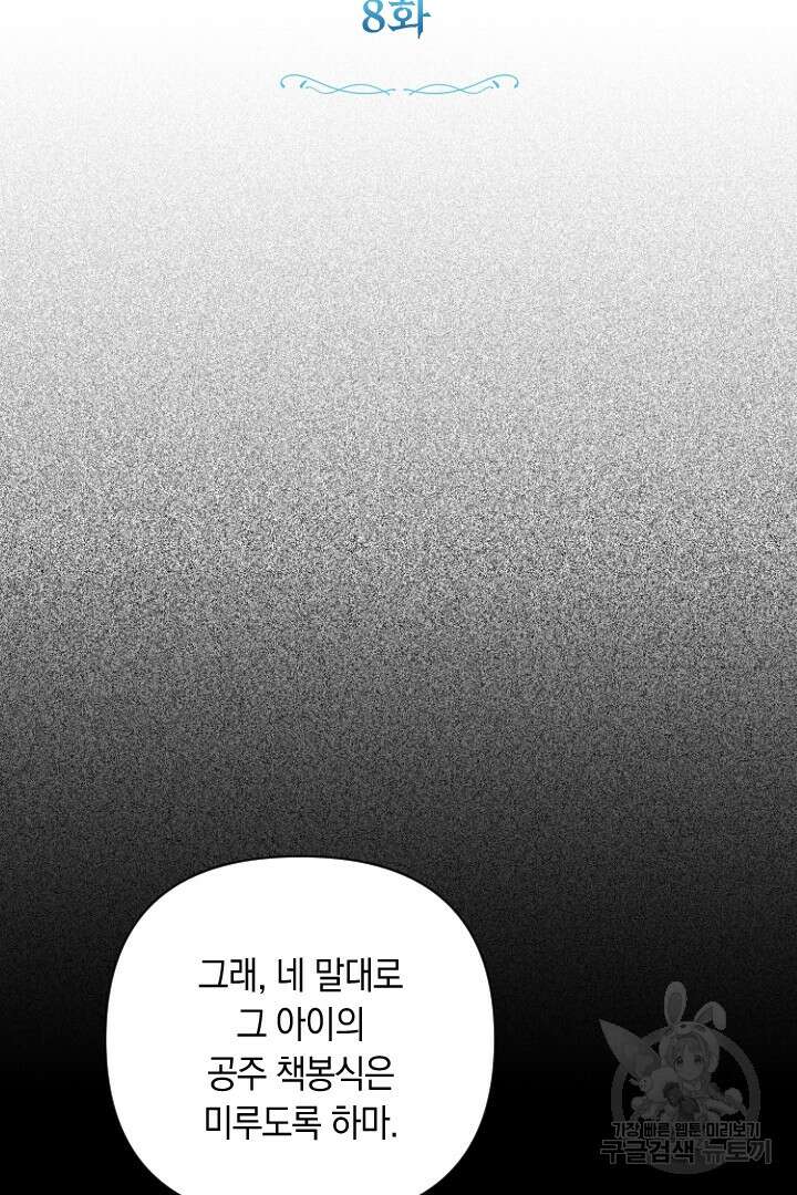 황자님, 왜 잘해 주세요? 8화 2