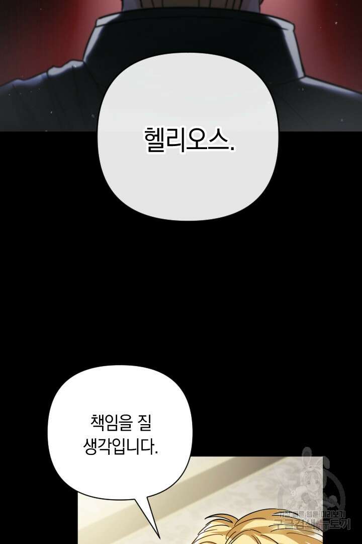 황자님, 왜 잘해 주세요? 8화 8