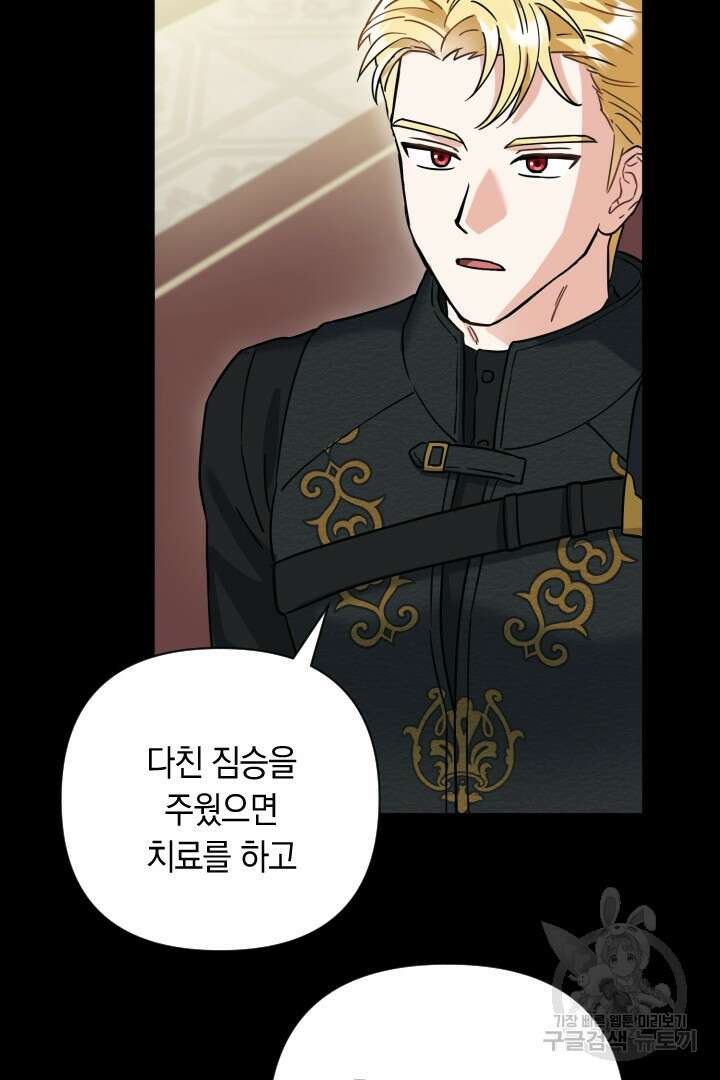 황자님, 왜 잘해 주세요? 8화 9
