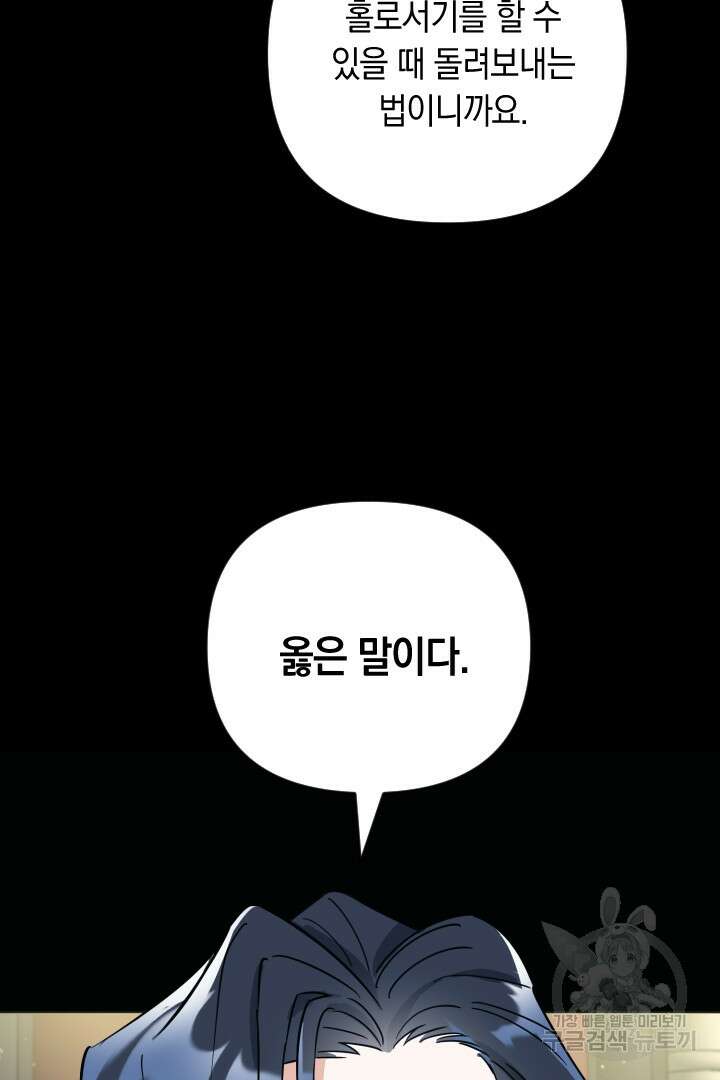 황자님, 왜 잘해 주세요? 8화 10