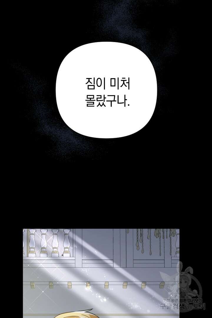 황자님, 왜 잘해 주세요? 8화 13
