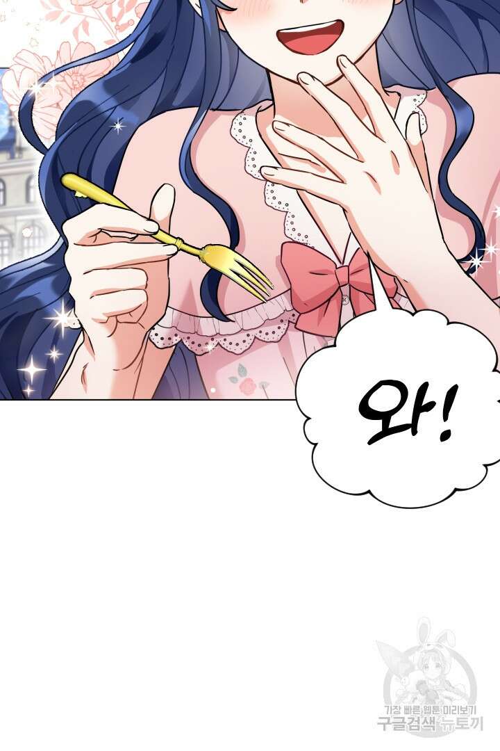 황자님, 왜 잘해 주세요? 8화 18