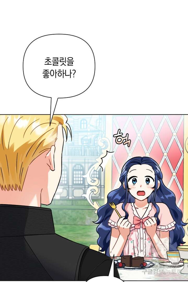 황자님, 왜 잘해 주세요? 8화 19
