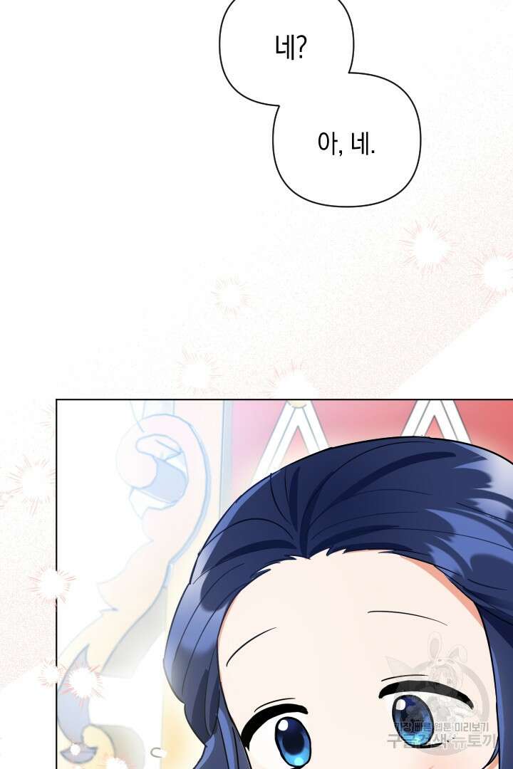 황자님, 왜 잘해 주세요? 8화 20
