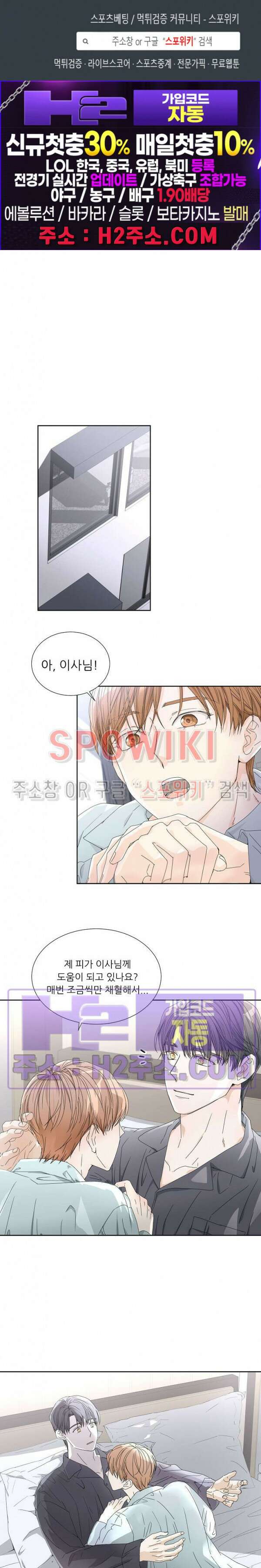 제 피는 안 됩니다 20화 1