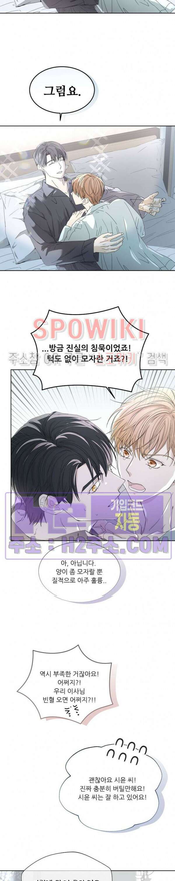 제 피는 안 됩니다 20화 2