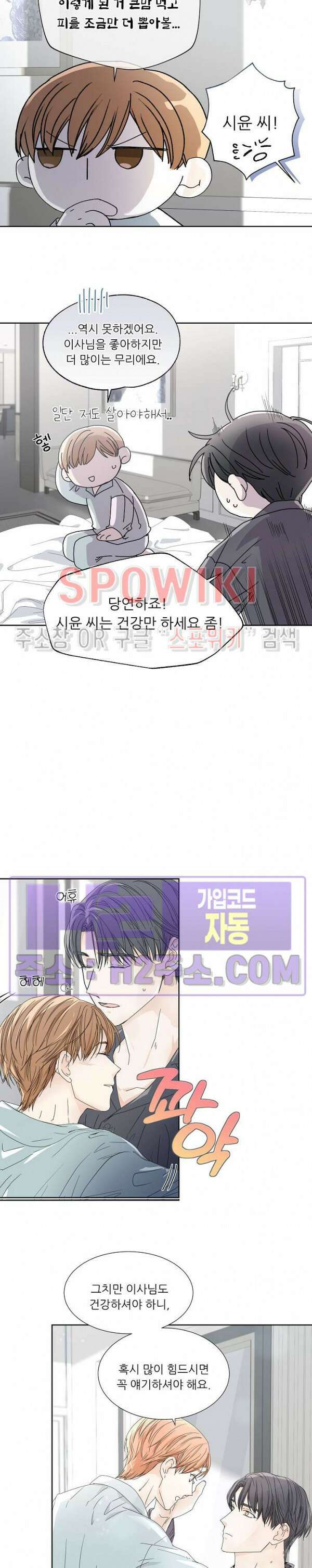 제 피는 안 됩니다 20화 3