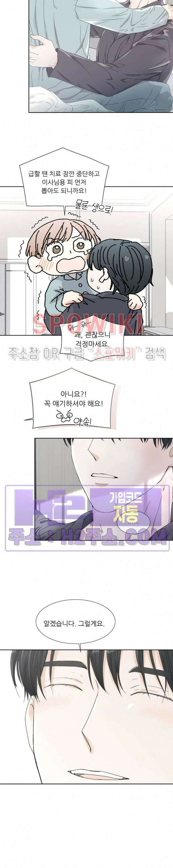 제 피는 안 됩니다 20화 4