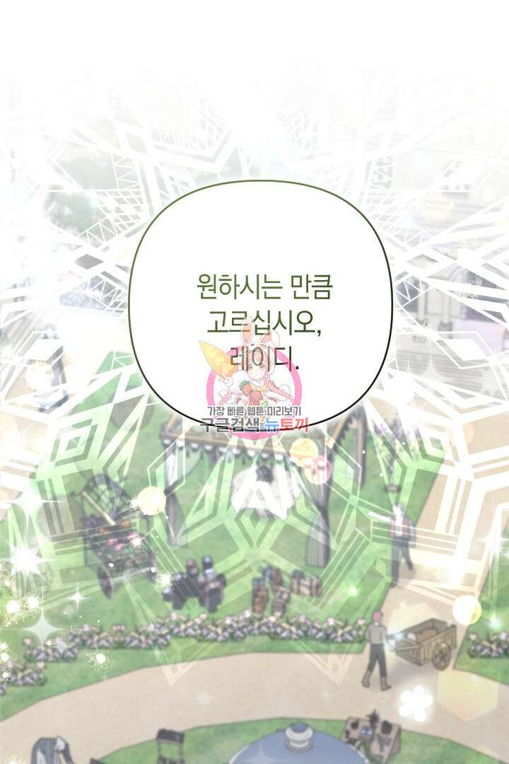황자님, 왜 잘해 주세요? 14화 1