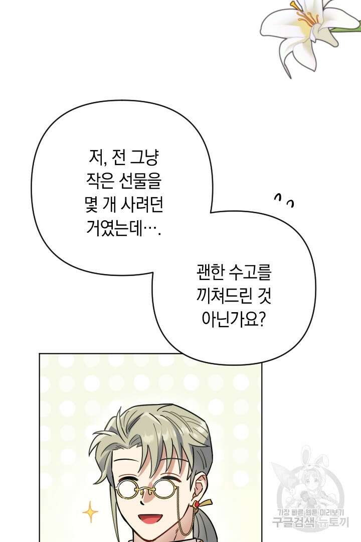 황자님, 왜 잘해 주세요? 14화 3